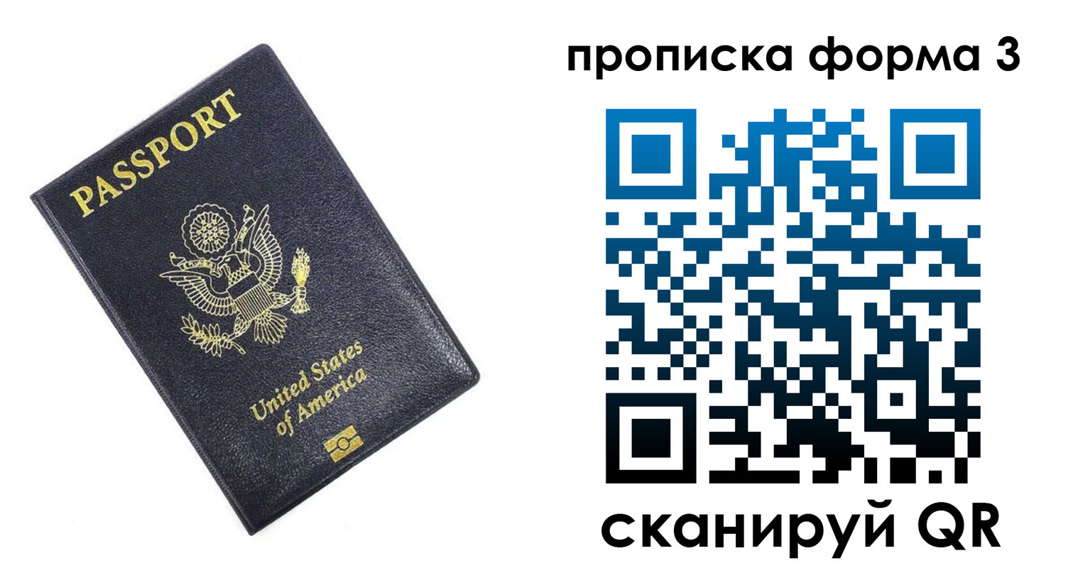прописка поиск в Жуковке