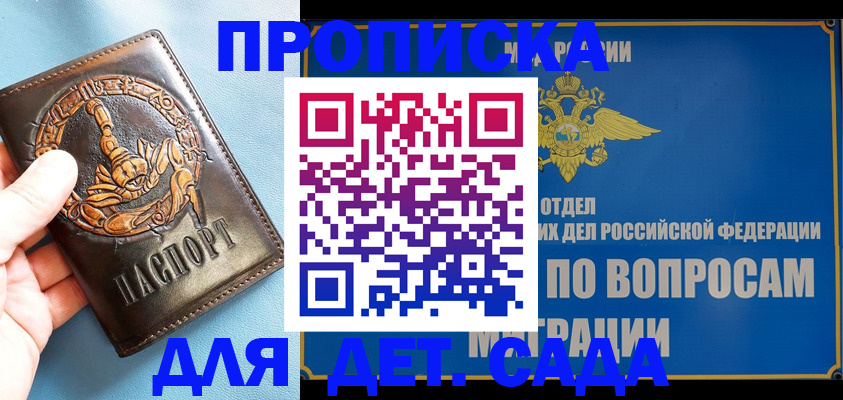 временная регистрация купить в Жуковке