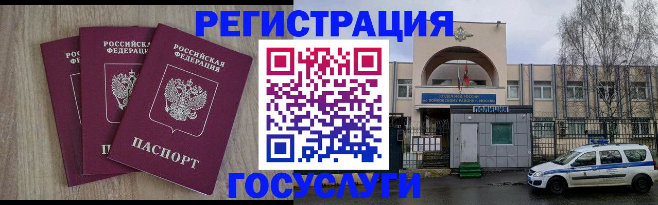 временная регистрация для всех в Жуковке