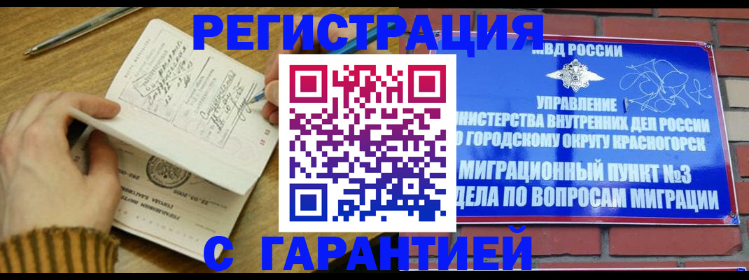 временная регистрация собственник в Жуковке