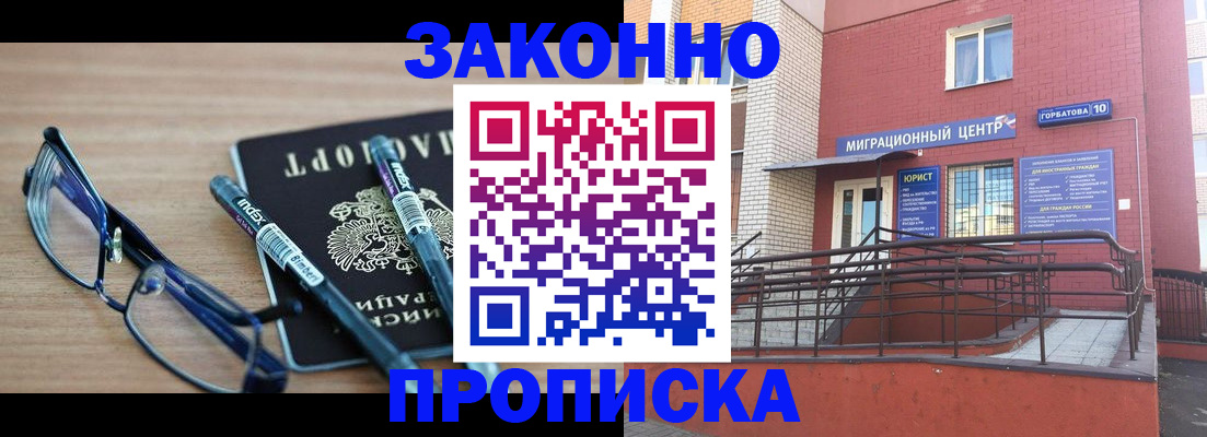 прописка для кредита в Жуковке